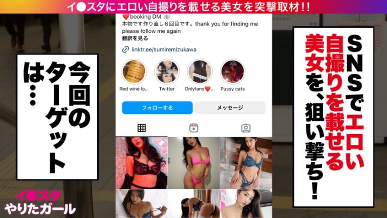 【世界のヤリマン】エロい投稿を繰り返し過ぎてイ●スタ運営に確実に目をつけられてる垢BANの女王(凍結6回目)をSNSナンパ！！世界を魅了するセックスシンボルは伊達じゃない！！鍛え上げられたBODYに柔らかFカップを搭載した最強BODYを貪り尽くす！！【イ●スタやりたガール。】