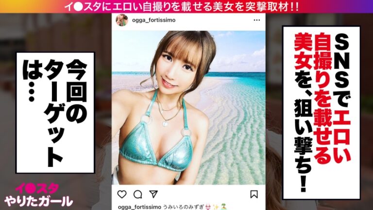【女教師のどエロい裏垢】春休み限定でギャル化する音楽教師をSNSナンパ！！絶対に全・男子生徒がオナペットにしてる、ビジュ最強&超イイ尻の先生！！学校にバレたら退学必至の、コンプラシカト濃厚SEX！！スパンキングで感じるドM女がハメ潮まき散らして絶頂を繰り返す！！【イ●スタやりたガール。】