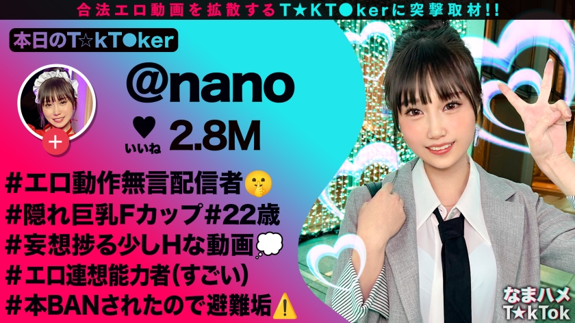 【マシュマロFカップ無言系配信者】エロい動作や仕草が大バズリ！美少女顔のエロ天使降臨！モチモチの美白肌は繊細で超敏感！開発済みの激弱おまん●こに指をねじ込まれガクガク絶頂！イキ潮大量スプラッシュ！！メイドにポリス、コスプレ中出し2連発【なまハメT☆kTok】【nano】
