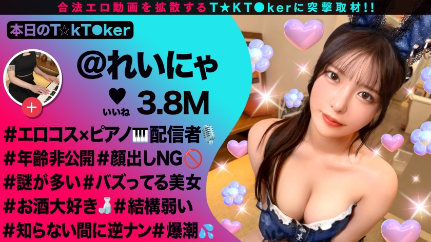 【潮吹きすぎて謝っちゃうピアニスト】顔出しはNGなのに中出しOK！？バニーコスで洪水潮吹きウェルカムチ●コ状態！全身にオイルを塗りたくりスケベ尻肉ピストン連打！潮吹きまくりヌルテカ生ハメ撮影会♪【なまハメT☆kTok】【れいにゃ】