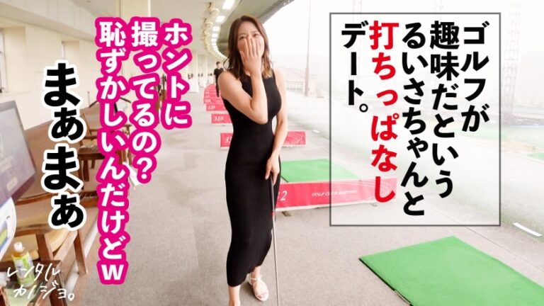 【ただ立ってるだけでエロいお姉さん】スタイル抜群Eカップ保険営業を彼女としてレンタル！口説き落として本来禁止のエロ行為までヤリまくった一部始終を完全REC！！プライベートサウナデートからの流れで汗だく濃厚生ハメセックス！！「イっちゃう？そのまま出して！出して出して！！」と中出し懇願するどスケベお姉さんの膣内に大量射精！！カラダがエロ過ぎ&マ◯コの締まりが良過ぎて、一晩で出しも出したり4発射(シリーズ最高タイ)！！！【レンタル彼女】