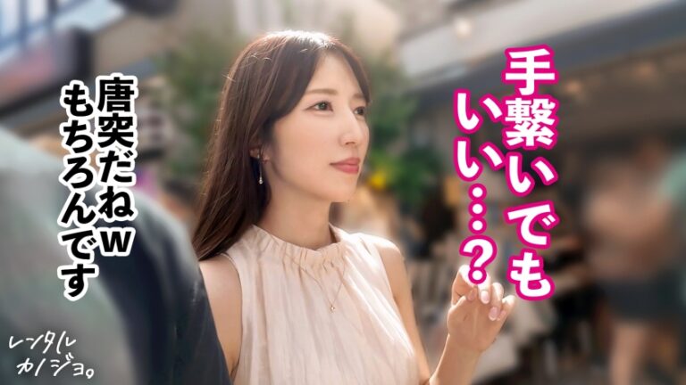 【F乳雪肌スレンダー】スタイル抜群！スレンダー体型にまっしろF乳美乳！大人の雰囲気漂う、うららちゃんを彼女としてレンタル！口説き落として、本来禁止のエロ行為までヤリまくり！一部始終を完全REC！！恥じらいながらもおま●こビチョ濡れ即イキ連発！雌スイッチONで中出し懇願&悶絶必至のエロテク乳首舐め騎乗位！！！【レンタルカノジョ】
