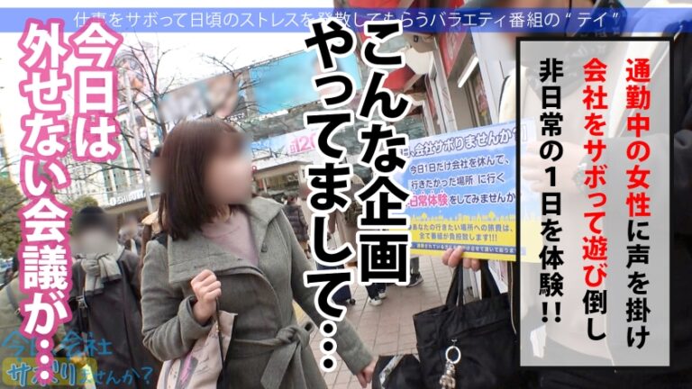 【肉感むっちりIカップ！！】【濃厚こってりSEX】マシュマロみたいなI(アイ)カップの癒し系ゆるふわ美容師アシスタントとサボり旅！！乳の主張が激しすぎて、いてもたってもいられない撮影班ww→ソッコーでホテルインからの下ネタで誘導！こんなわがままBODYを1年以上持て余していたなんて…1年ぶりのSEXに腰が止まらず激イキ！！中出しにパイズリに、抜き散らかさせていただきました。：今日、会社サボりませんか？in渋谷