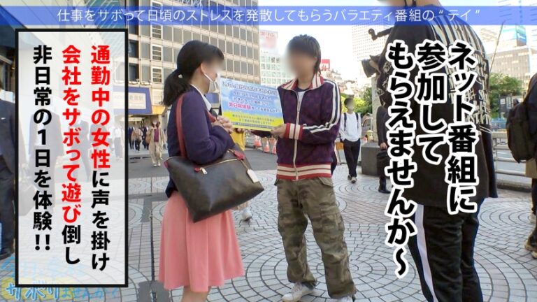 【プリケツ祭り開催】愛嬌抜群美少女と爽快サボり旅！！日々のストレスを発散した後はペロペロご奉仕&プリップリ美尻を堪能！！二十歳の未開拓マ●コに大量中出しをキメる！！ ：今日、会社サボりませんか？in新宿