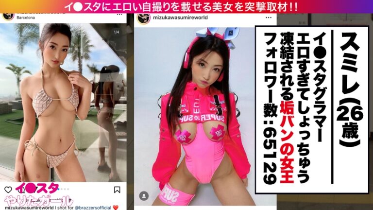 【世界のヤリマン】エロい投稿を繰り返し過ぎてイ●スタ運営に確実に目をつけられてる垢BANの女王(凍結6回目)をSNSナンパ！！世界を魅了するセックスシンボルは伊達じゃない！！鍛え上げられたBODYに柔らかFカップを搭載した最強BODYを貪り尽くす！！【イ●スタやりたガール。】