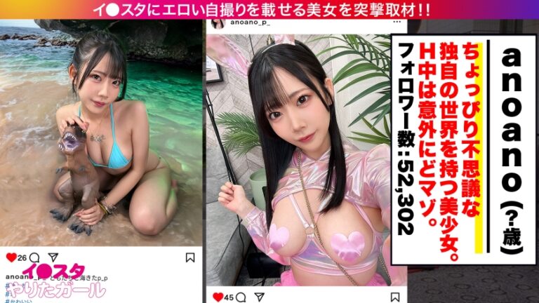 【中出し二連発！】【爆潮絶頂】エロい写真をイ●スタにUPしまくる、話題のインフルエンサーanoanoちゃんが降臨！写真よりも何倍も可愛く、そしてどエロい…！揉み心地最高なおっぱいとプリンとしたデカケツ！！そしてHの時はドMに大豹変！「ぼくおま●こおかしくなっちゃったッ！精液でいっぱいにしてぇ」ドスべおねだりしながら、何度も何度も潮吹いてイキまくり！！！！
