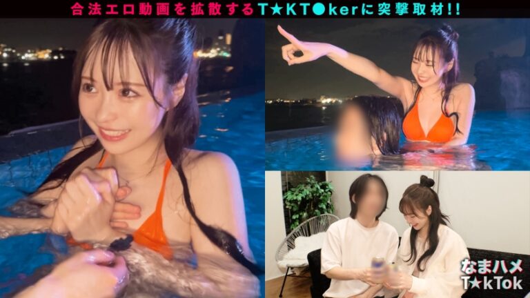 【神ボディ☆パリピ美女が陰キャを翻弄】美乳美尻のインフルエンサーが陰キャ相手にハメまくる！徐々に主導権は逆に！？感度抜群マ○コの潮吹きが止まらない！！中出し3連発！！【なまハメT☆kTok】【ユイティ】