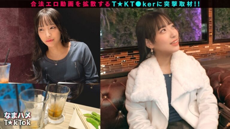 【モデル系美人JD配信者】あざといコスプレダンスでバズりまくりな錦糸町のボス登場！クールビューティーだけどお酒が入ると性欲大炎上！引き締まったスレンダー美BODY！クビレたウエストからのデカ尻がエロ過ぎる！尻肉揺らす腰使いと膣圧でドピュドピュ中出し2連発！【なまハメT☆kTok】【おとちゃん】