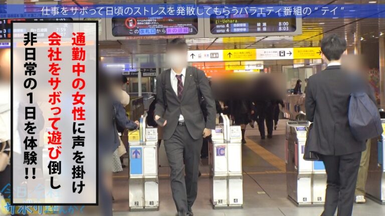 この子のSEXが想像できますか？無邪気で天真爛漫、キラキラな保育士さんと鎌倉観光！しかしそれは表の顔に過ぎなかった！「SEXは好きですよ」？、すかさず獲って喰って中出し！こんな普通の子も、こんな変態SEXするんだから、俺は世の中の女子が信用できないんだよ！：今日、会社サボりませんか？69 in下北沢
