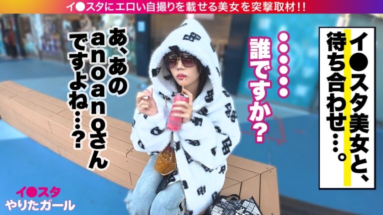 【中出し二連発！】【爆潮絶頂】エロい写真をイ●スタにUPしまくる、話題のインフルエンサーanoanoちゃんが降臨！写真よりも何倍も可愛く、そしてどエロい…！揉み心地最高なおっぱいとプリンとしたデカケツ！！そしてHの時はドMに大豹変！「ぼくおま●こおかしくなっちゃったッ！精液でいっぱいにしてぇ」ドスべおねだりしながら、何度も何度も潮吹いてイキまくり！！！！
