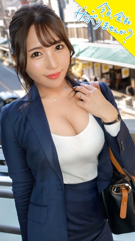 保険営業の爆乳美人奥様としっとりサボり旅★旦那は単身赴任中、自由と一人を謳歌しているが…。久しぶりのチ●コと男にニヤニヤが止まらない！！こんなに綺麗な奥さんを野放しにする男は旦那失格！ってことで1日中楽しんで中出しetc3連射！！旦那はこれ見て泣きながらシコっとけよ！！：今日、会社サボりませんか？in恵比寿