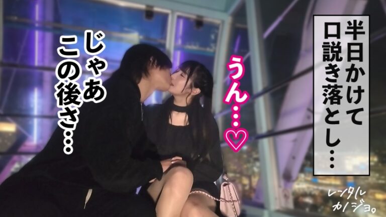 【激揺れボイン】お姉さん系美少女！ゆいかちゃんを彼女としてレンタル！口説き落として本来禁止のエロ行為までヤリまくった一部始終を完全REC！！動くたびに揺れまくるデカパイがエロすぎる…。おまけにケツもクソでかい！最高か！！乳首ビンビンにしながら何度も夢中でイキまくり。最後は自ら精子ごっくんまで…神すぎて泣いた。【レンタルカノジョ】