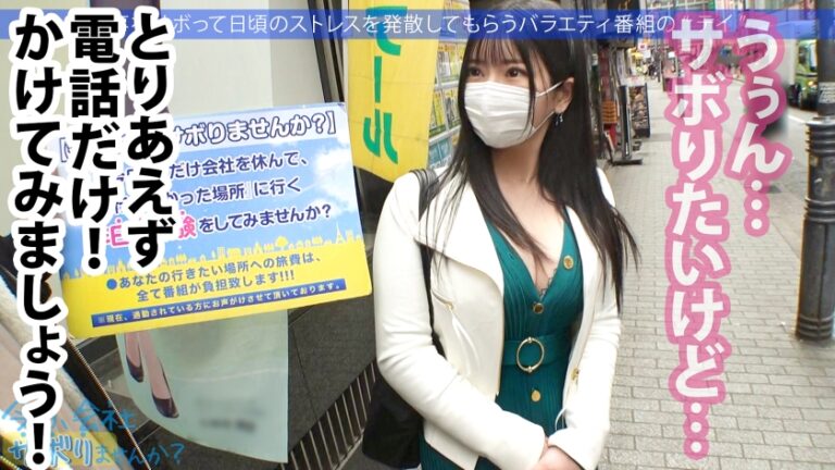 【肉感むっちりIカップ！！】【濃厚こってりSEX】マシュマロみたいなI(アイ)カップの癒し系ゆるふわ美容師アシスタントとサボり旅！！乳の主張が激しすぎて、いてもたってもいられない撮影班ww→ソッコーでホテルインからの下ネタで誘導！こんなわがままBODYを1年以上持て余していたなんて…1年ぶりのSEXに腰が止まらず激イキ！！中出しにパイズリに、抜き散らかさせていただきました。：今日、会社サボりませんか？in渋谷