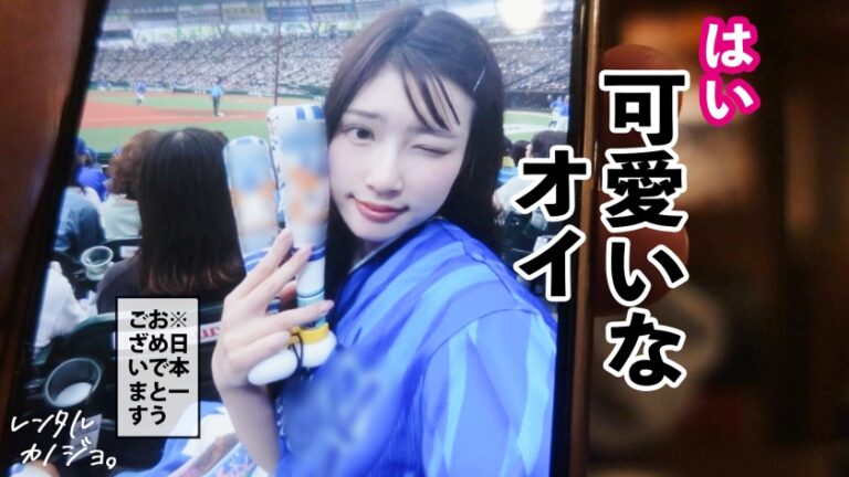 【坂道マ◯コ】目力最強JDを彼女としてレンタル！口説き落として本来禁止のエロ行為までヤリまくった一部始終を完全REC！！海が似合い過ぎる青春真っ只中の女子大生と江ノ島デート→海辺のテントでこっそりドキドキフェラ抜き→ホテルにしけこんで見つめあいラブラブ中出しSEX！！イイ女過ぎてキンタマすっからかんになるまで出しまくる１日4発射！！！【レンタルカノジョ】