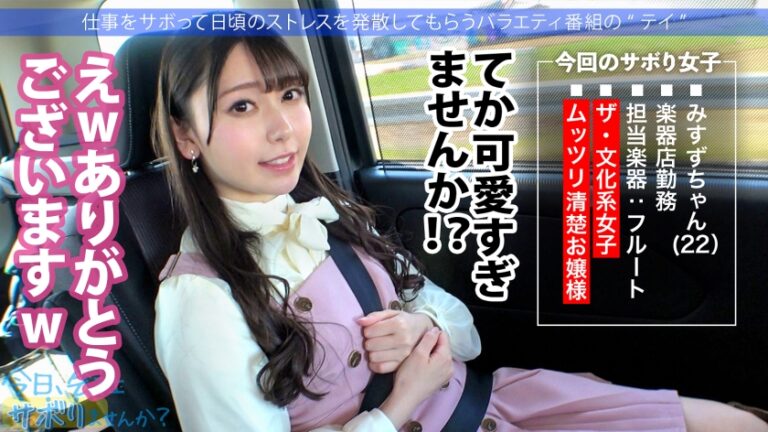 【THE文化系美少女】【秘めた性欲剥き出しに！！】楽器店勤務(金管楽器担当)の育ちの良さそうな清楚美少女と伊香保へサボり旅！！お堅そうな子の秘めた性欲に興味津々な撮影班ww→タオル混浴インタビューと見せかけてポン酒と下ネタでエッチに誘導！汚したい超色白美肌に大コーフン！なし崩しフェラ→宴会場で性欲開放ハイエナジーセックス！→うっかり中出し！→辛抱たまらずセックス！→美少女堪能3発射！：今日、会社サボりませんか？in練馬