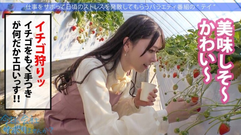 【THE文化系美少女】【秘めた性欲剥き出しに！！】楽器店勤務(金管楽器担当)の育ちの良さそうな清楚美少女と伊香保へサボり旅！！お堅そうな子の秘めた性欲に興味津々な撮影班ww→タオル混浴インタビューと見せかけてポン酒と下ネタでエッチに誘導！汚したい超色白美肌に大コーフン！なし崩しフェラ→宴会場で性欲開放ハイエナジーセックス！→うっかり中出し！→辛抱たまらずセックス！→美少女堪能3発射！：今日、会社サボりませんか？in練馬
