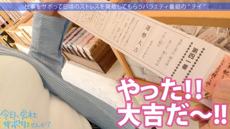 【プリケツ祭り開催】愛嬌抜群美少女と爽快サボり旅！！日々のストレスを発散した後はペロペロご奉仕&プリップリ美尻を堪能！！二十歳の未開拓マ●コに大量中出しをキメる！！ ：今日、会社サボりませんか？in新宿