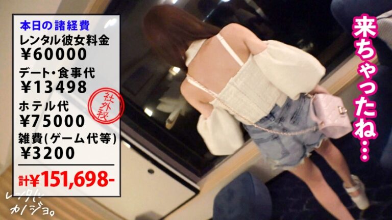 【あまあまボイスで密着ラブえっち】あざと可愛いインフルエンサーりりかちゃん(20)を彼女としてレンタル！口説き落として、本来禁止のエロ行為までヤリまくり！一部始終を完全REC！！ 距離感バグなりりかちゃんといちゃラブデートを満喫後、極秘でホテルに連れ込み、秘密の恋人セックス！小柄スレンダーなのに想像超えのふんわり美巨乳！耳攻めだけで即イキしちゃう敏感体質&チ●ポ直撃の激あま喘ぎ声がシコすぎる！ ナマでぎゅっと密着、キスをせがみながら何度も絶頂する姿がエロかわすぎて沼りそうw【レンタルカノジョ】
