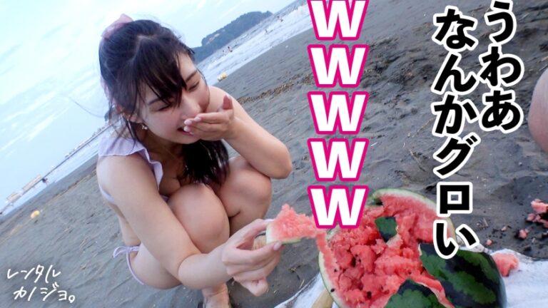 【坂道マ◯コ】目力最強JDを彼女としてレンタル！口説き落として本来禁止のエロ行為までヤリまくった一部始終を完全REC！！海が似合い過ぎる青春真っ只中の女子大生と江ノ島デート→海辺のテントでこっそりドキドキフェラ抜き→ホテルにしけこんで見つめあいラブラブ中出しSEX！！イイ女過ぎてキンタマすっからかんになるまで出しまくる１日4発射！！！【レンタルカノジョ】