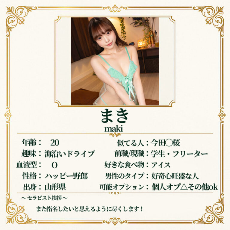 まき