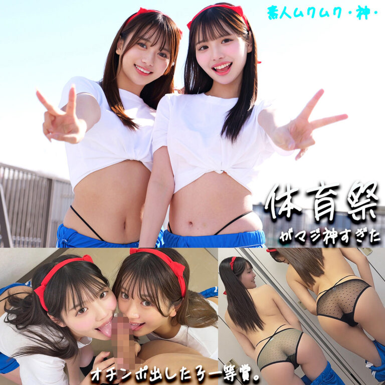 SMGD-041｜かりん＆める｜素人ムクムク-神-｜体育祭を抜け出した美少女コンビとの遭遇