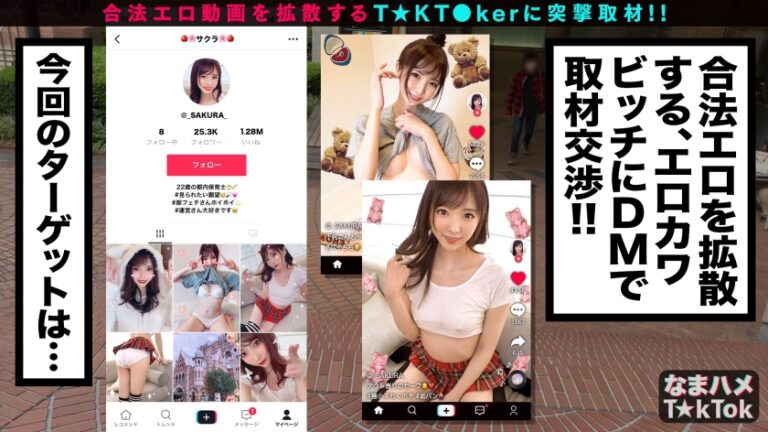 【モデル級スレンダーBODY×隠語連発SEX】すらりと伸びた美脚に究極細身のモデル体型！おまけに超美顔！奇跡の保育士降臨！足コキ&太ももコキでエロ脚ご奉仕プレイ！全然隠れていない！？乳首ポチチラ超ミニスカ衣装でプリケツ尻コキ！恥ずかしいけど見られたい窓越し立ちバック！！かわいい声で鳴きじゃくる激熱濃厚SEX！！Whisper sexy voice【なまハメT☆kTok Report.7】