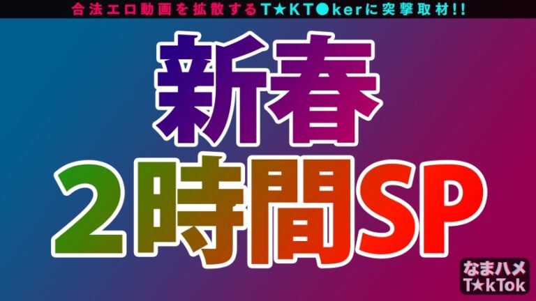 【史上最強×絶倫Hカップ×生ハメ5回戦】どこから見始めてもヌける！スケベさ最上級のビッチグラマー！ふわふわマシュマロ乳でシゴキあげるパイズリ！舌で根こそぎしゃぶりとるベロベロ吸引フェラ！乳首も弄って精子を搾り取る杭打ち騎乗位！1人じゃもたん！2人がかりで連発5発射ノーガード受精SEX！！Goddess oppai are justice【なまハメT☆kTok Report.8】