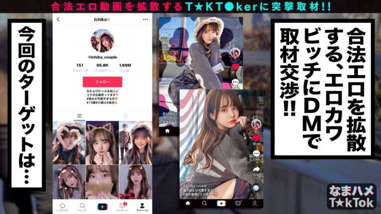 【寝取られ爆ぜろリア充カップル！自慢の神カワ彼女が他人にNTR即パコ中出し！】シリーズ初カップル系T★kT●ker参戦！性欲激強カノジョが早漏カレシに不満爆発！見せつけイチャラブSEXからのNTR生パコに発展！ビックンビックン敏感スレンダーBODYがうねる！奥突き激ピスFUCK！！生で感じる他人棒に壮絶エクスタシ―！彼氏の目の前で中出しざんまい！ IKINARI NETORARE INRAN GIRL【なまハメT☆kTok Report.38】