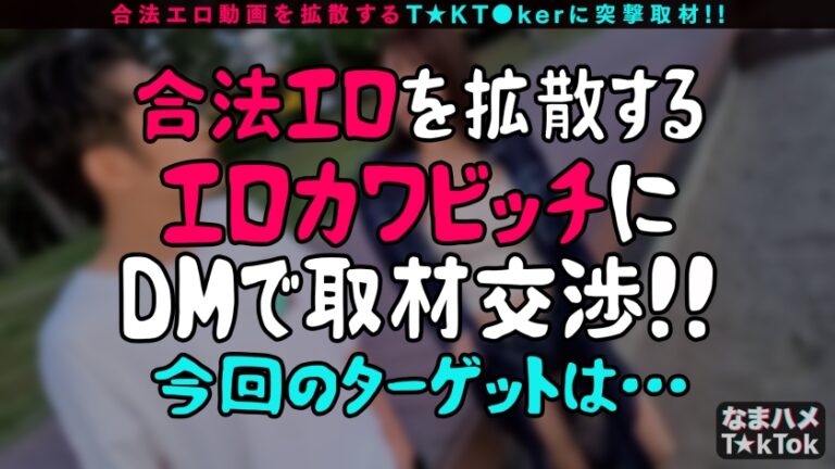 【ルックスもキャラも最高すぎるッ！ノリとエロを両立したエロ良い女！！】巨乳×くびれ×桃尻スタイル抜群現役モデル！逆ナンまる秘テクでイケメンを現地調達！夜景をバックに露天3P！口とマ○コを同時に！多量オイル×淫乱バニーコス！ヌルテカBODYを後ろから快楽スイッチを突きまくる！イキ癖がついちゃうッ快感ピストンで絶頂鬼連SEX！！【なまハメT☆kTok Report.50】