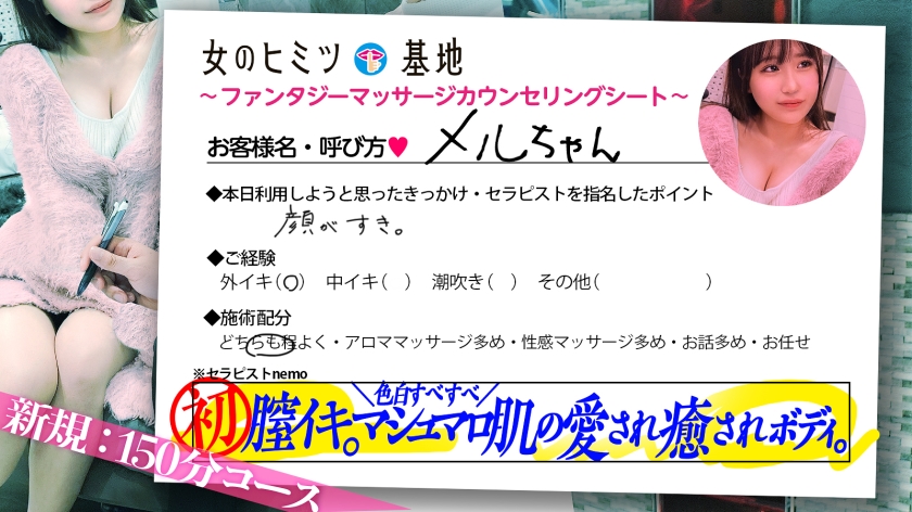 【愛くるしさ◎癒され柔巨乳】〈マシュマロ肌の色白ボディ〉〈ふわふわ美巨乳×桃色ピンク乳首〉〈意外と激しいの好き〉女性用風俗、それは女の究極のごほうびー。ホテルの一室で露呈される、生々しいオンナの性欲。「中イキはしたことないです…恥」緊張気味なので目隠しプレイでスタート。キスだけでピクピクと感じる姿がカワイイww「見えないから興奮しちゃう…」じっとりねっとり愛撫で漏れる甘い吐息。気づけばトロトロま●こに…甘い声と上目遣いで「あの挿れたいな…ダメ？///」禁断の本番行為ー。抱き心地◎なフワフワボディに激ピス連打で初めての膣イキ…！：file.04
