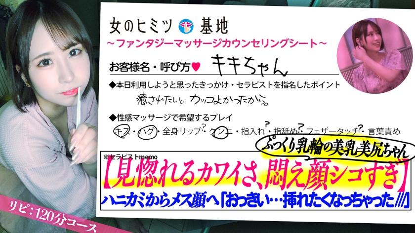 見惚れるカワイさ。【ぷっくり乳輪の甘カワ美少女】【シコい悶え顔×美乳美尻】女性用風俗、それは女の究極のごほうびー。ホテルの一室で露呈する、生々しいオンナの性欲。「前回は普通に一緒にお酒飲んでもらっただけです…恥」2回目の利用にして初性感マッサージ。緊張ではにかむが、徐々に頬を赤らめ漏れる声。挿れた指もヌルヌルマ●コが締め付ける。「挿れたくなってきちゃった…///」控えめだった彼女も気づけば上で自ら腰を振り…#女風#覗き：file.08