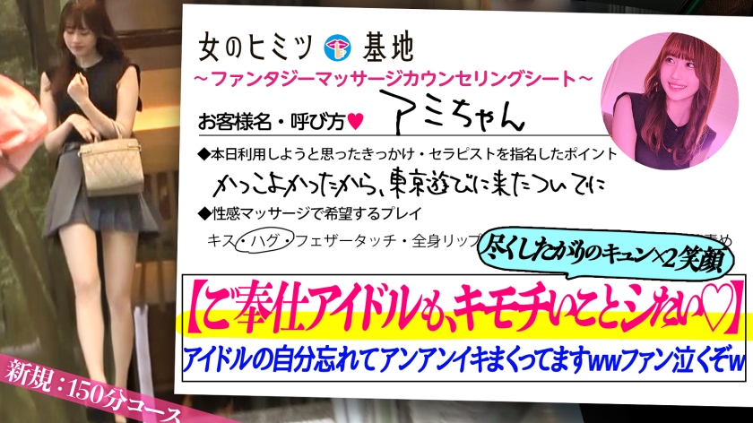 アイドルのお忍び風俗ww【キュンキュン笑顔が見せるアヘ顔アクメ】【コレが芸能界の美脚スタイル】【尽くしたがりアイドル】「レッスンで詰め込まれた毎日で疲れちゃって…東京遊びにきたついでに…照」頑張り屋さんの駆け出しアイドルの利用。恋愛禁止で溜まってるのか、ちょっと触れただけで乱れる吐息とグチュグチュのま●こww「エッチしたくなっちゃった…」店に内緒で御法度セックス。アイドルである自分を忘れてだらしのない表情でアンアンイキまくってますwこれファン泣くぞwww#女風#女性用風俗#覗き：file.15