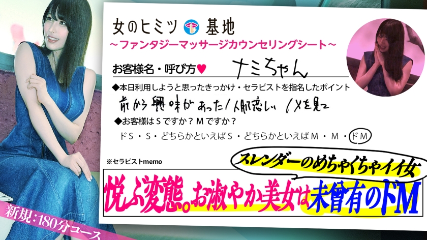 未曾有の麗しドM美女【いじめられたがりお姉さん】【お淑やかな容姿端麗美女】が東京に出張ついでに 女のごほうび …。話聞くとかなりのドMでいじめられたい願望強め。透き通った美身を緊張からほぐし、性感マッサージに入ると…。瞳を潤わせすっかりメスの顔。恍惚の表情で「頭抑えてください…」喉奥まで極太チ●ポを頬張り、ま●こはすでに爆濡れ。「苦しくてキモチぃ…です」彼女の欲しがりはエスカレートしていき…#女風#女性用風俗#覗き：file.09