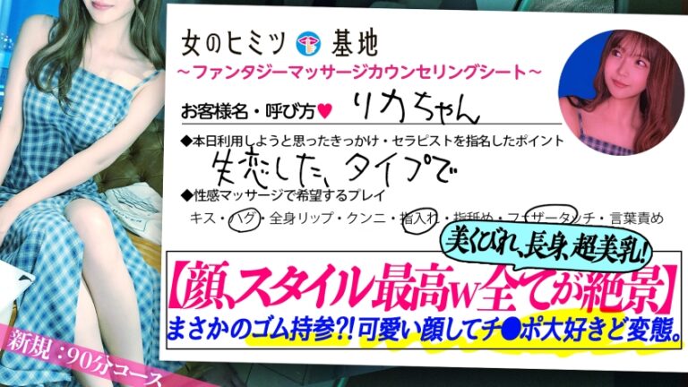 全てが絶景レベチ美女【美くびれ長身、超美巨乳】【上品カワイイ顔してチ●ポ大好き】艶々の肌にイイ匂い。こんなイイ女が失恋したらしく勢いで女風を利用ww心の傷を癒しにきたのかと思ったら、ちゃっかりコンドームまで持参してきてたwww「持ってきちゃった…照ダメかな…」御法度セックス懇願ww上品な長身美女がチ●ポでイキ狂う姿、ギャップエロすぎ…#女風#女性用風俗#覗き：file.11