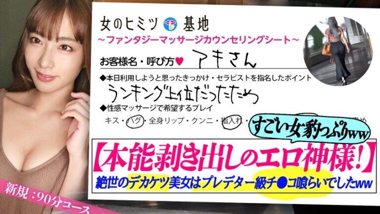 本能剥き出しエロ神様！【絶世の美女、豹変ww性欲MAXチ●コ喰らい】【妖艶デカ美尻の悩殺パワフル騎乗位】気品溢れる大人のオンナ。この美女、緊張しつつも「ちなみにどこまでするんですか…？照」ってナニかを期待しちゃってますwwセラピストの性技ですっかりスイッチON。火照ったカラダにいやらしい目つきで「ねぇいっぱい舐めてイイ…？」「入れちゃダメなのぉ？」肉食っぷりがとんでもなくどエロいwwすごいのに当たっちゃったなww#女風#女性用風俗#覗き：file.12