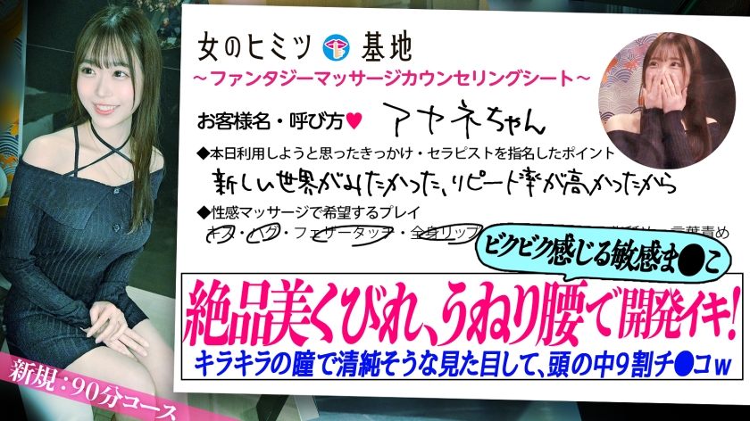 制御不能うねり腰イキ【フレッシュ美少女、開発】キラッキラの瞳に天使みたいな笑顔で「新しい世界が見たくて…照」清純そうな顔してエロに興味深々ww想像できないくらいにビクンビクにうねる、跳ねる、クネらせる。超敏感ま●こに開発されてますw#女風#女性用風俗#覗き：file.24