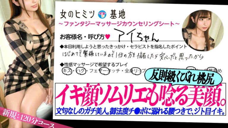 こんなの誰が見ても可愛いww【全アングル優勝】【桃尻オブザイヤー】【究極のくびれ】「初めてで…緊張してます恥」照れる顔でもうボッキ確定w恥ずかしがって目も合わせなかったのに次第に情熱的にトロける顔。美巨尻突き出してビクッビク。ま●こが絡みつくネットリ騎乗位、エロすぎ…。こんな美顔の子がジト目でだらしなくイク姿、見るしかないでしょww#女風#女性用風俗#覗き ：file.37