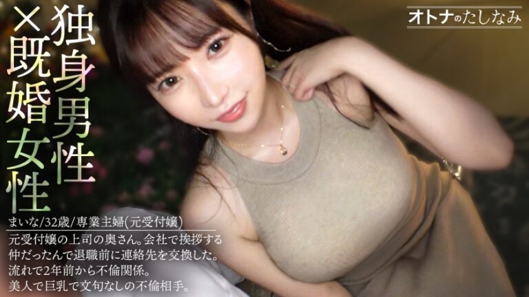 【不倫NTR】上司の美人奥さんを好き放題。色気ムンムン極上の美巨乳。旦那とは2年レスだからか、手を繋いだだけで太ももまでぐちょぐちょ。膣奥までズボズボ突き上げるたびに、理性ぶっ飛んだエロ声でイキ狂う。どスケベなカラダと優しい包容力にたまらず何度も種付け中出し【独身男性×既婚女性(上司の嫁)】 case.19
