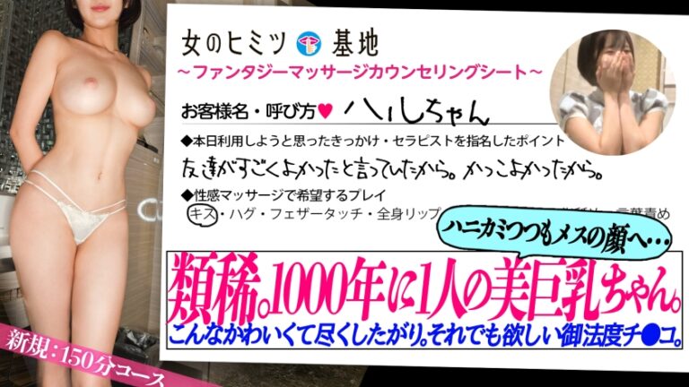 1000年に1人の美巨乳ちゃんw【採れたて桃ボディ】【逸材くびれ】こんなかわいくて、セラピストに誕生日ケーキまで持ってくる貢ぎぐせアリな尽くしたがり系女子w経験浅いなりに頑張ってご奉仕してる姿がグッときます。。でもやっぱり欲しくなっちゃうよね、御法度チ●コ。待望の挿入に無我夢中で腰振ってイっててエロすぎww#女性用風俗#覗き ：file.35
