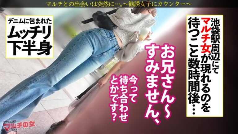 顔に似合わずエッロいカラダw【デカパイ肉尻ドM】「ハリウッドスターに会えちゃうんですよっ！」あどけない顔のクセしてムチムチのデカパイにエロい腰つき。しょうもない話で騙し取ろうとしてきたのでここは容赦無くスパンキング激イラマ祭りww拒むそぶりを見せつつも漏れる声、デニム越しにま●こ爆濡れ。ハメてもブッシャアア。ゴリゴリの鬼ピスでデカ乳揺らしながら乱れイキしまくるただのドMでしたww ：case.58