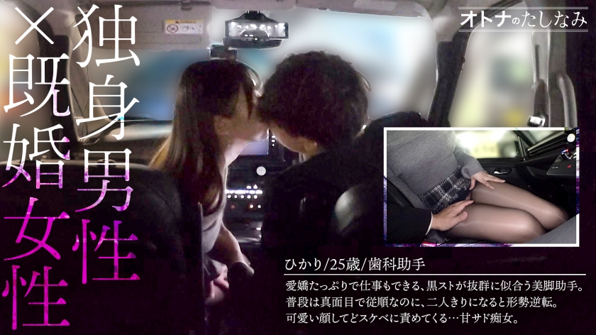 【学会不倫】可愛い顔してどスケベすぎる歯科助手と密会中出し。黒スト美脚で限界まで搾り取ってくるどエロい騎乗位。仕事中とは立場逆転。甘サド痴女に責められる生ハメ不倫【既婚男性(歯科院長)×独身女性(歯科助手)】 case.24