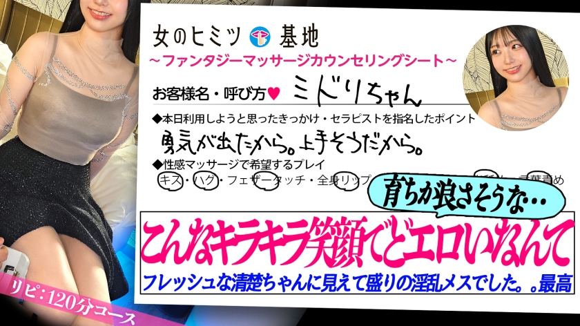 フレッシュ笑顔のど淫乱【ピチピチ健康ボディ】【天使みたいな淫乱】「なかなか勇気が出なくて…照」キラッキラ笑顔が眩しい美少女。。が、さっきまでのキュルキュルの瞳が嘘みたいにだらしのないメスの目つきにww「挿れちゃダメ？…てか、挿れていい…？」反則級のおねだりで御法度挿入w無我夢中で騎乗位ピストンする姿は完全に別人wwギャップがエロすぎるって。。w#女風#女性用風俗#覗き ：file.40