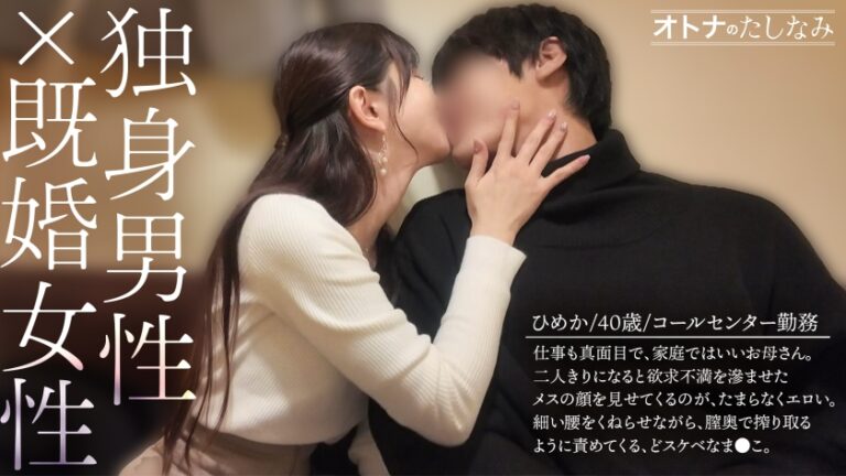 【キリッとした仕事姿からは想像できない、ぐちょどろ欲しがりま●こ】二人きりになるとメス顔で即発情。いつも真面目な美人上司と社内不倫。仕事の顔も家庭のことも全部忘れて、細い腰をくねらせながらデカチンでイキ乱れる。生ま●こにねっとり搾り取られる。【密会ハメ撮り中出し不倫】【独身男性(部下)×既婚女性(上司)】 case.22