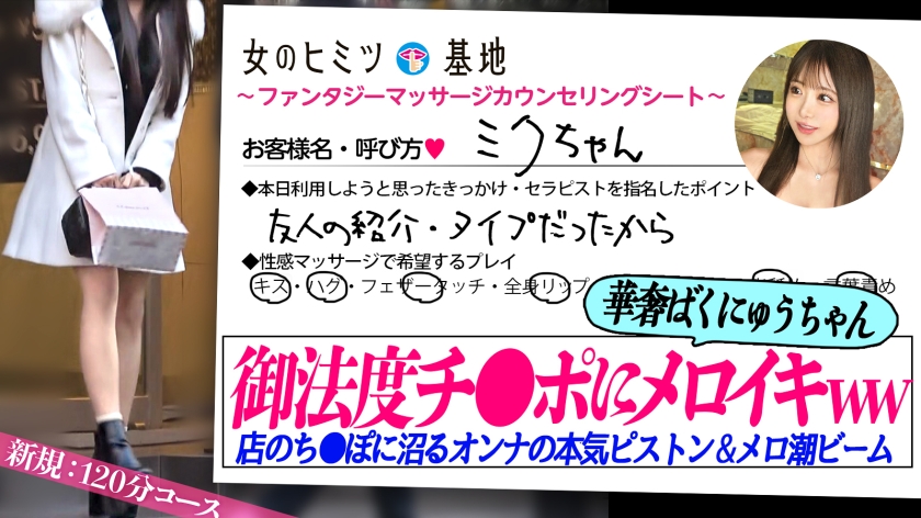 メロ潮ブッシャァアアw w【子宮でメロイキ】【店のチ●ポに沼るメスの本能】セラピストを前に自然と声が高くなるお客様、顔真っ赤にしながらマットレスまで到達するほど潮でビシャビシャに濡らしてしまう。。ww ：file.42