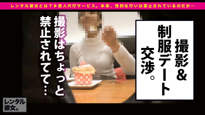 ノリ良し・顔良し・感度良し！コスプレ好きの制服美少女と1日デート♪レンタル彼女サービスの女子と制服デート&バコバコ性交渉！！ 03