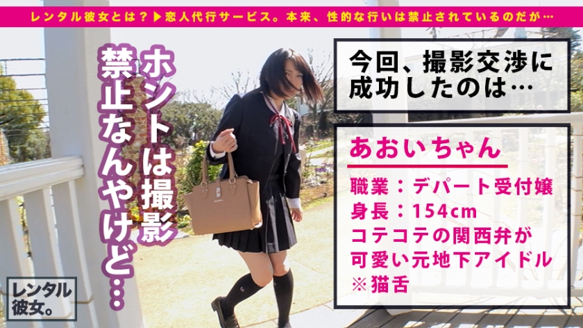 超アイドル！顔も声も立ち振る舞いも可愛い過ぎる制服美少女と中華街デート♪猫耳装着でドすけべアイドルキャットの出来上がり！：レンタル彼女サービスの女子と制服デート&バコバコ性交渉！！ 04