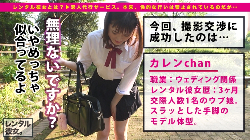【美脚・淫尻】経験人数1名の超ウブ娘はチ○コが入ると絶叫激イキ娘に豹変！：レンタル彼女サービスの女子と制服デート&バコバコ性交渉！！ 08