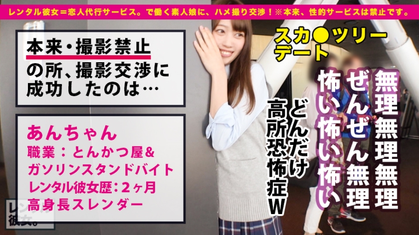 【超モデル体型】身長166cm×Dカップ美乳×神美尻のスタイル完璧娘を口説き落とす！マジ惚れ注意のエロカワSEX！：素人娘を、彼女としてレンタル！ ※本来、性的サービスは禁止です。 11