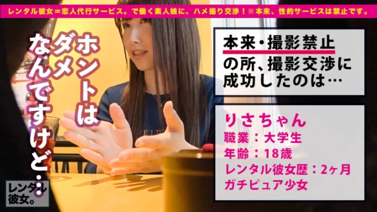 【18歳×極エロBODY】超絶ピュア系JDを彼女としてレンタル！口説き落として本来禁止のエロ行為までヤリまくった一部始終を完全REC！清純系の見た目が一皮剥いたら超絶BODY ＆ 痙攣絶頂体質！そのギャップにノックアウト確実！！