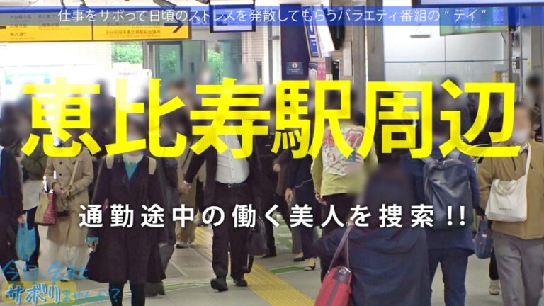 こぼれFカップの新人OLと夏の小田原旅！ヤリたい盛りま●こが火照りすぎてち●こ火傷寸前の珍事勃発！！熱すぎる膣奥にどっぷり精子注入！！後先考えない中出しが1番気持良い！！！：今日、会社サボりませんか？36in恵比寿